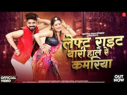 लेफ्ट राइट थारी हाले रे कमरीया | Bablu Ankiya | New Rajasthani Song 2025 | Sonu Kanwar Marwadi Songs