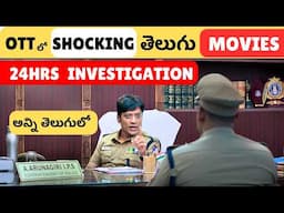 Top 7 Recent Trending Telugu Movies l New Telugu Movies 2025 l OTT | అన్ని తెలుగులో | Movie Macho