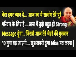 Guruji Satsang | बेटा ये सुन आज मैं तुझे बहुत ही Strong Message दूंगा सत्संग को Miss मत करना