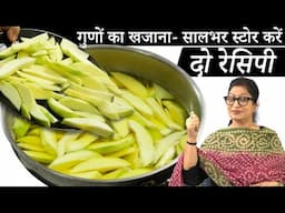 सिर्फ 7 मिनट में बनाए ठंडक से भरपूर दो Recipe, खास ट्रिक्स के साथ – दो अनोखे तरीके | Aam Ka Murabba