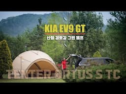 바퀴 달린 파워 뱅크 기아 EV9 타고 떠난 산청 경호강 그린 캠프 / 텐트 오르투스S TC / 캠핑 영상