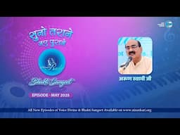 Bhakti Sangeet | Suno Tarane Nae Purane | May 2025 | Sant Nirankari Mission| Universal Brotherhood