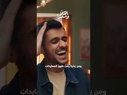 أهلًا وسَعدًا بخيرِ آتِ يا ضحْكةَ الناسِ والحياةِ 🤍#EidVibes #Humood #EidWithAwakening