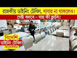 প্রিমিয়াম 😍ডাইনিং টেবিল🔥 Imported Luxury Dining Table Price in Bangladesh 2025 | Dining Table