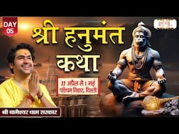 LIVE : Shri Hanumant Katha By Bageshwar Dham Sarkar - 01 May | Paschim Vihar, Delhi | Day 05