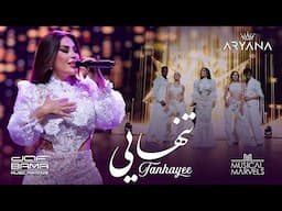 Aryana Sayeed - Tanhayee  آریانا سعید - تنهایی