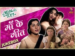 Mother's Day Special Songs | माँ के गीत | Taron Ki Ankhon Ka | Pyasi Hai Mamta Meri | Video Jukebox