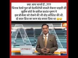 चिनाब रेलवे पुल को रोकना चाहते थे देशद्रोही