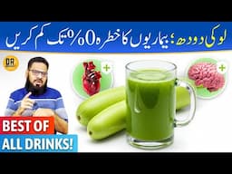 Lauki Shake Peene Ke Fayde | Bottle Gourd, Ghiya Benefits | Dr. Ibrahim