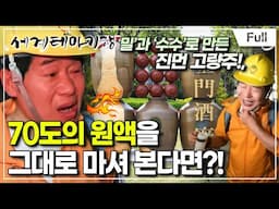 [Full] 세계테마기행 -주말엔 훌쩍, 타이완 바람의 섬, 진먼