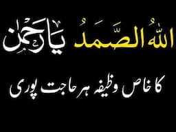 Pawar full waZifa ya rahman Allah Hu Samad l