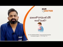 భుజంలో లిగమెంట్ టేర్ అంటే ఏంటి?