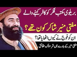 Mufti Muneer Shakir life Story in urdu hindi|who is Mufti Munir |Islamic Stories in urdu hindi