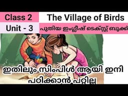 Class 2 | The Village of Birds | English | Unit 3 | Kerala Syllabus | Easy English