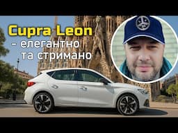 Огляд Cupra Leon 2025.