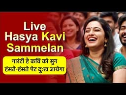 कवयित्री ने सुनाई ऐसी बेलन और पत्नी चालीसा, सुनते ही हंसते-हंसते महिलाओं ने कुर्सी छोड़ दी!