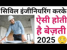 Civil engineer 2 most Important Skill | Start Your own Work | इंजीनियर आप अपनी बेजाती मत करबा बेथना