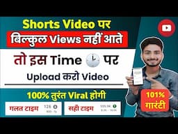 Views रुक जाता है,☝️ग़लत Time पे Upload करते हो Video | Video Upload karne Ka sahi Time