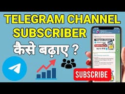Telegram channel me subscribers kaise badhaye | How to increase Telegram Subscribers |