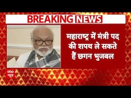 Breaking News: महाराष्ट्र में कल होगा मंत्रिमंडल का विस्तार | Maharashtra News | MVA | BJP | NCP