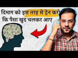 Train Your Brain To Make More Money - Art of Manifestation (Wealth) 💰