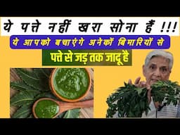 Benefits of neem leaves for your health, ये पत्ता आपको बचाएगा अनेकों बिमारियों से