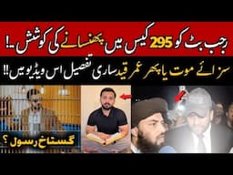 Rajab butt 295 Case Facts & Proof 😳| Rajab Butt 295 Case Reality 🔥| Tayyab ur Rehman