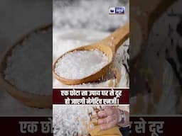 परेशान हैं? #himalayansalt से पाएं राहत, दूर होंगी #negativeenergy #shorts