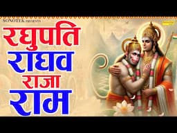 रघुपति राघव राजा राम || Raghupati Raghav Raja Ram || Nonstop Shri Ram Bhajan | 2025 Sita Ram Bhajan