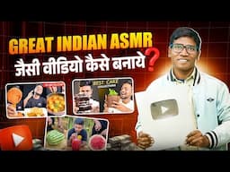 Indian ASMR Cooking Video कैसे बनाये फ़ोन से | How To Make Cooking ASMR Video @indianasmrworld