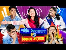 English Challenge | Shaheed Anwar Girls' College Vs Govt. Science College | Who is the Winner? 🔥