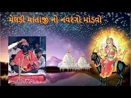 Gaurang Rabari   ramva avo meladi ramva avo