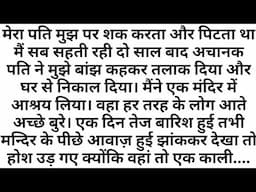 Story in hindi motivational l motivational suvichar l story in hindi emotional l best hindi kahani