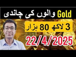 Gold price predictions in pakistan | Sona | Gold Price Today Urdu Hindi
