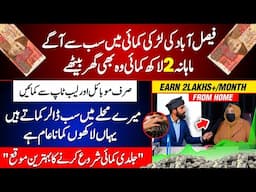 This Girl From Faisalabad is Earning 2 Lakh/Month From Home || Learn How You Can Earn