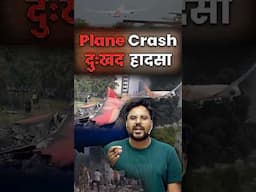 Air India Plane Crash in Ahmedabad? 242 Passengers Onboard! | Gagan Pratap Sir #airindia #ahmedabad