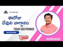 Today God promise, Telugu Christian messages latest Christian messages Telugu Christian messages