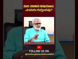 ఫోన్ యూజ్ బ్రెయిన్‌కి ఎలా నష్టం కలిగిస్తుంది..| @AkellaRaghavendraFoundation