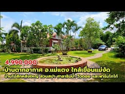 บ้านตากอากาศ อ.แม่แตง ใกล้เขื่อนแม่งัดบ้านไม้สักหลังใหญ่ สวนสปา ศาลาริมน้ำ วิวดอย และฟาร์มโกโก้