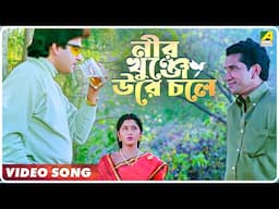 Sesh Thikana | Nir Khunje Ure Chale | Video Song | Indrani Sen, Indranil Sen