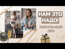 САМЫЙ КРАСИВЫЙ ЛЁН НА ЭТО ЛЕТО | ПРИМЕРКА НОВИНОК | AlenaPetukhova