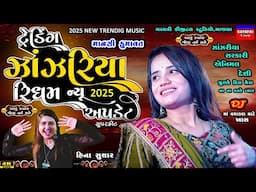Mansi Kumawat-ઝાંઝરીયા-Janjariya Trending Rhythm-New Live Garba Program 2025-Viral Gujarati Song Hit
