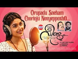 Orupadu Sneham F | Veendumm | East Coast Vijayan | Ranjin Raj | Mokksha | Lyrical Music Video