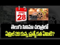 importance of Apirl 28th in Telugu Film industry #vendivennela