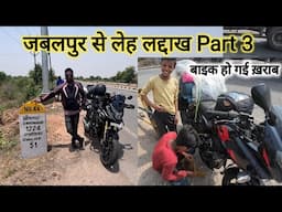 जबलपुर से लेह लद्दाख Part 3 | Jabalpur To Leh Ladakh | Leh Ladakh Tourist Place | Vlogs Rahul