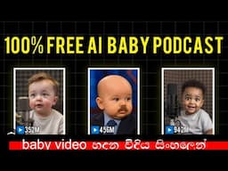 How To Make|Talking Baby |Ai videos in Sinhala |Create Talking Baby Podcast Video 2025