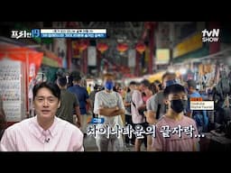 QR코드로 관광하는 말레이시아의 핫플 골목?📷 [휴가 없이 떠나는 골목 여행 19] #프리한19 EP.472 | tvN SHOW 250616 방송