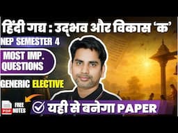 हिंदी गद्य उद्भव और विकास HINDI GADYA UDBHAV AUR VIKAS HINDI - A most important questions sol