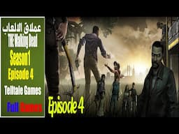 نداء البقاء: هل يمكنك النجاة من أول يوم في نهاية العالم الحلقه الرابعه كامله Around Every Corner