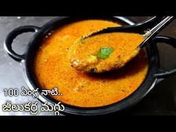 అందరూ మర్చిపోతున్న పురాతన కాలం నాటి జీలుకర్ర మగ్గు👉🏻ఆరోగ్యానికి చాలా చాలా మంచిది👍🏻టేస్ట్ కూడా సూపర్😋
